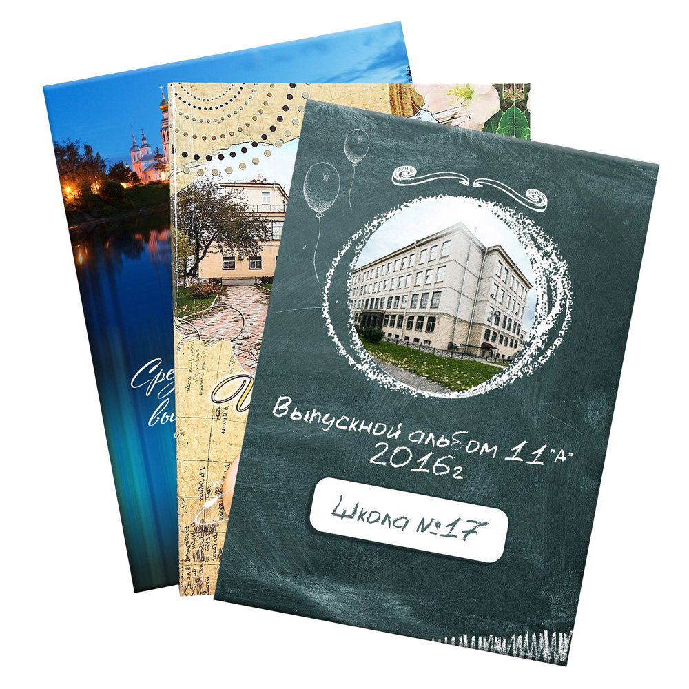 Выпускные альбомы в Вологде Выпускные альбомы в Вологде